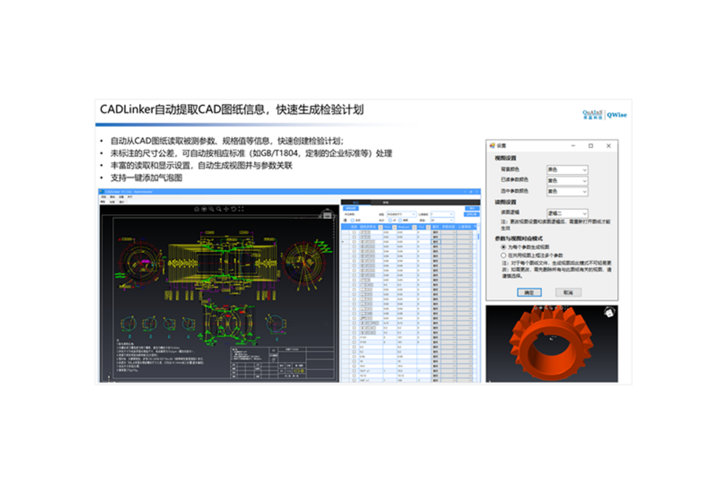 CAD图纸解析软件CADLinker